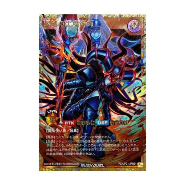 混沌の黒魔術師